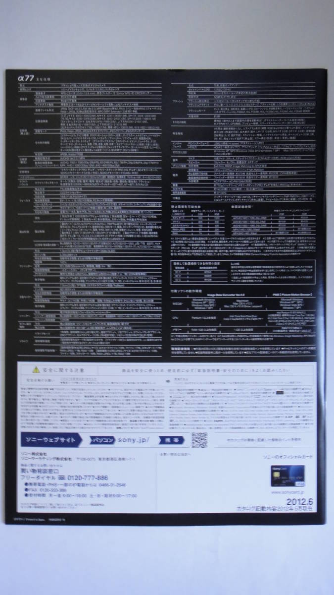 SONY α77 カタログ【保管品・美品】_画像2