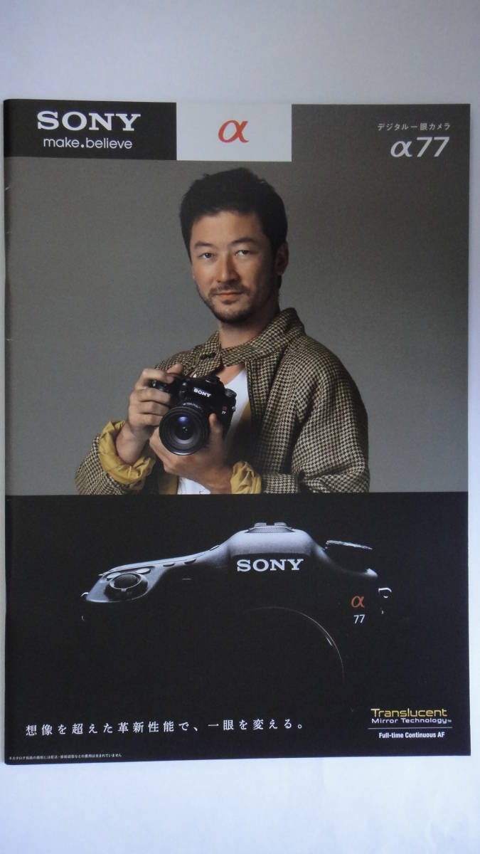 SONY α77 カタログ【保管品・美品】_画像1