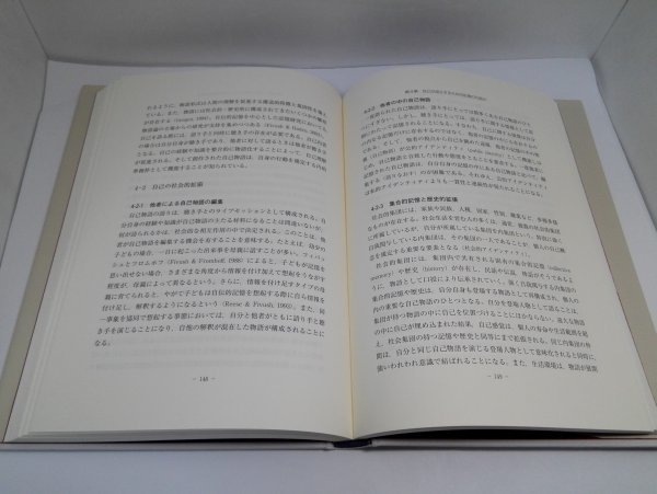 ミラーニューロンと ＜心の理論＞ 子安増生/大平英樹/新曜社【即決・送料込】