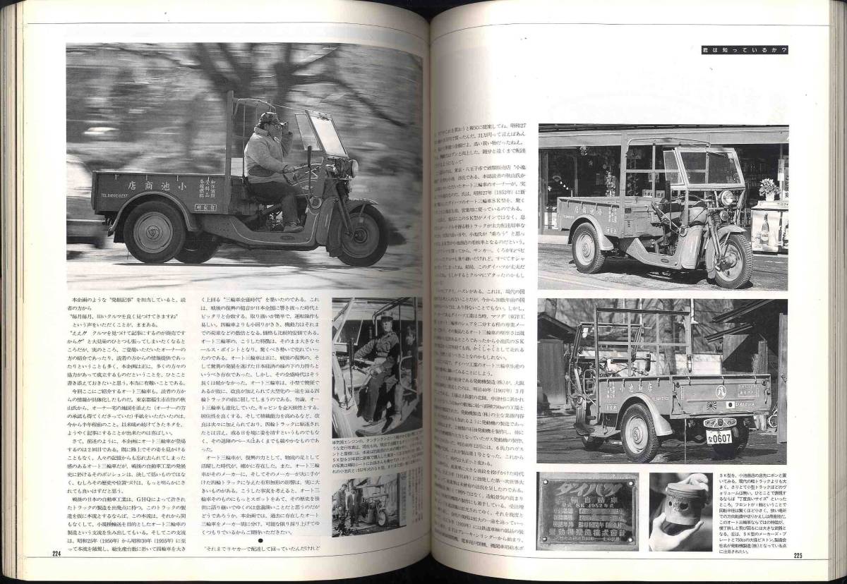 【c3484】92.4 ジャパニーズ・ヒストリック - 今解き明かされる国産旧車のすべて [カーマガジン]_画像7