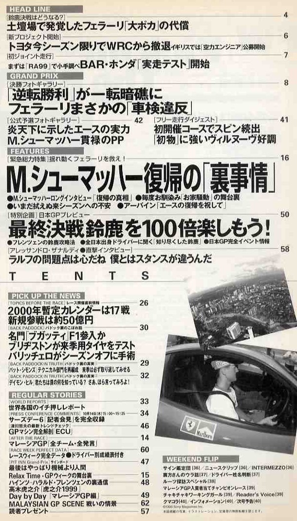 【d0596】99.11.3 F1 WEEK エフワン・ウィーク Vol.15／第15戦 マレーシアGP速報号_画像2