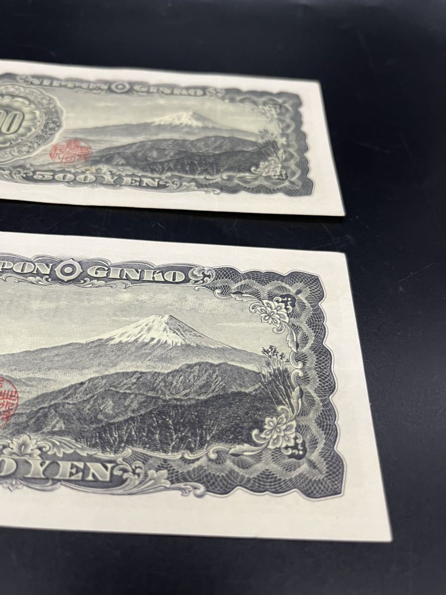 第一次岩倉具視 五百円札 旧紙幣 日本銀行券 500円札 2枚、美品_画像7