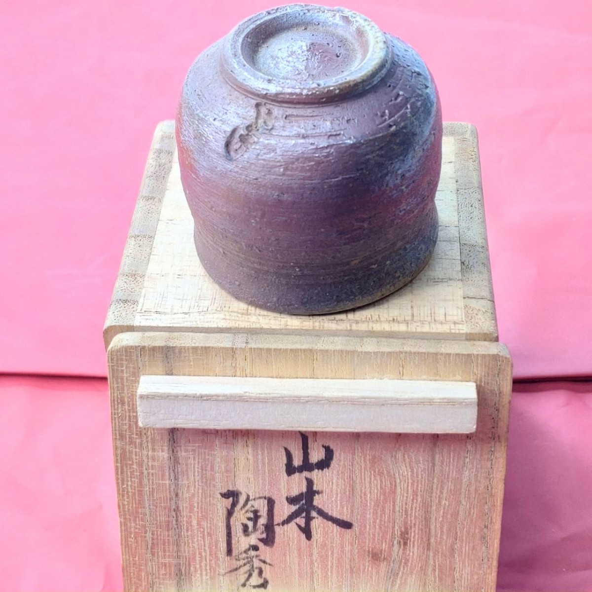 (A8) 山本 陶秀 ぐい呑 備前焼 酒器 共箱 陶芸美術品_画像5