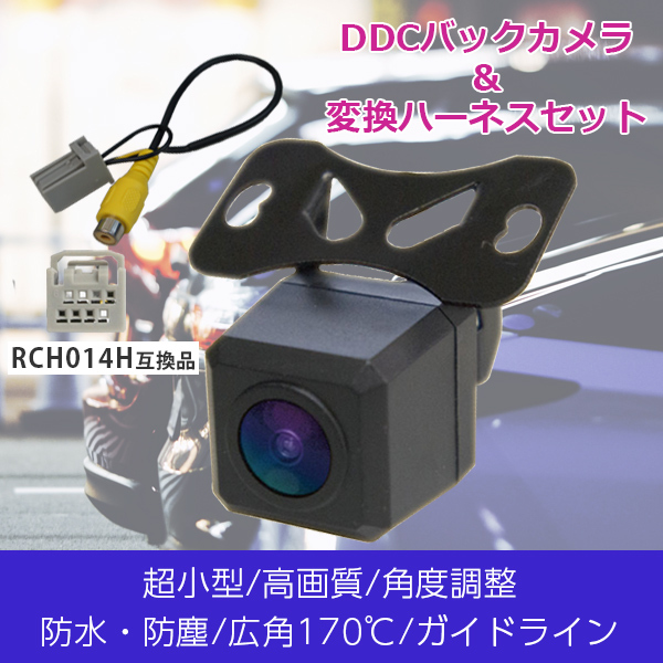 PBK2B13S Honshu equal free postage back camera conversion harness set Honda VXM-145C RCH014H interchangeable goods waterproof 