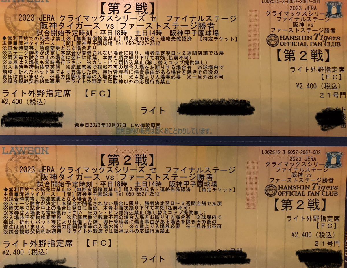 阪神タイガース 甲子園 第２戦クライマックスシリーズ ライトスタンド