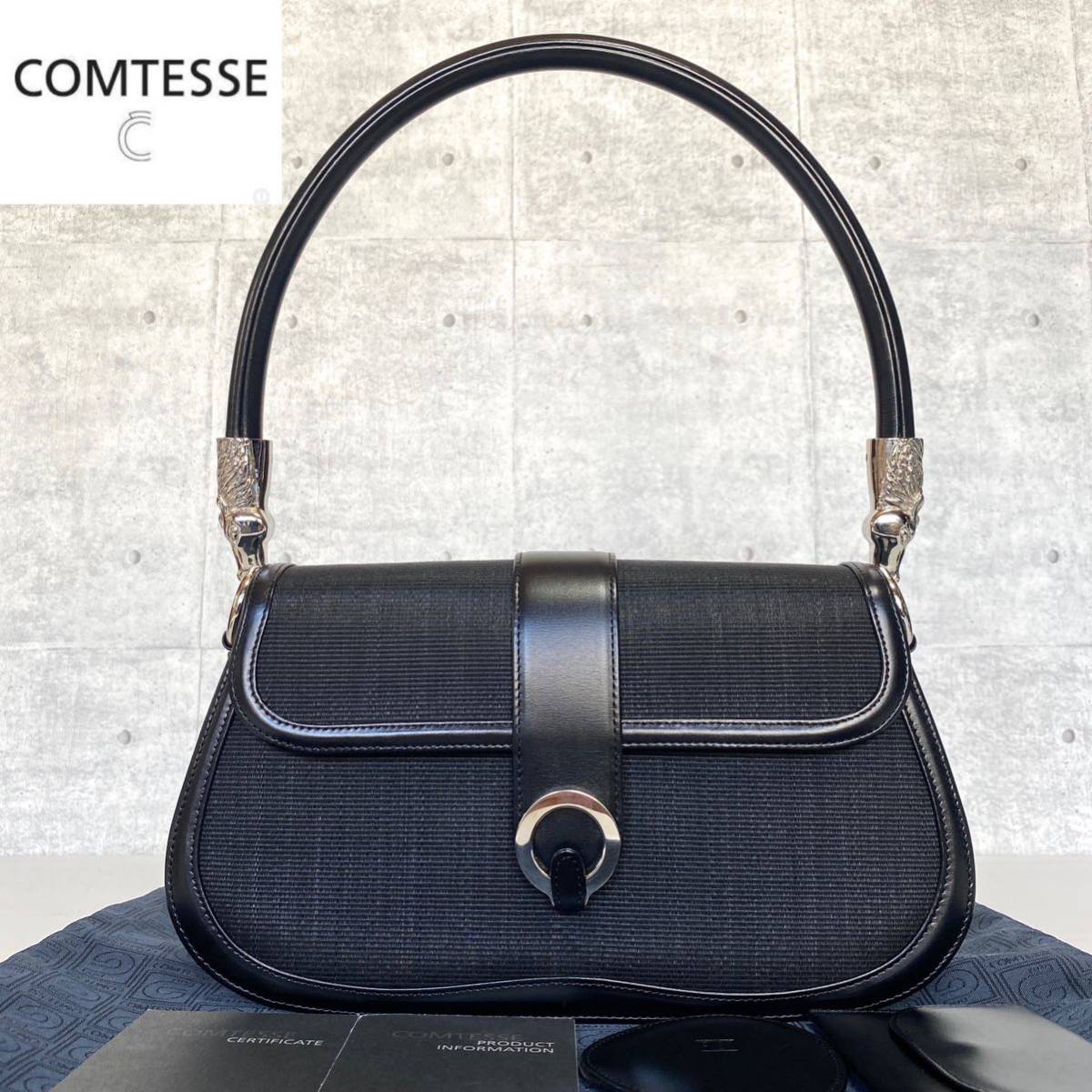 美品 COMTESSE コンテス ホースヘア×レザー ブラック シルバー金具