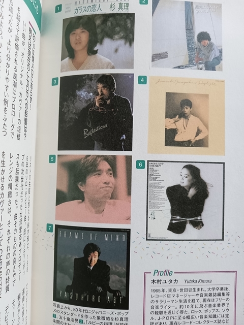 USEN Music Pleasure 加入者向け 会員誌 巻頭特集 80年代日本のシティポップ 2003.1月号 ゆうせん 有線放送 有線ブロードネットワークス _画像5