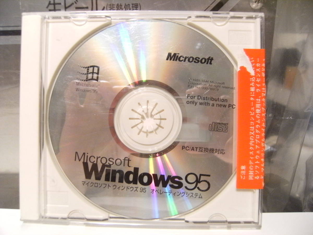  records out of production * retro * that time thing *Windows95 Microsoft install CD personal computer Microsoft window z95 CD-ROM operating-system 