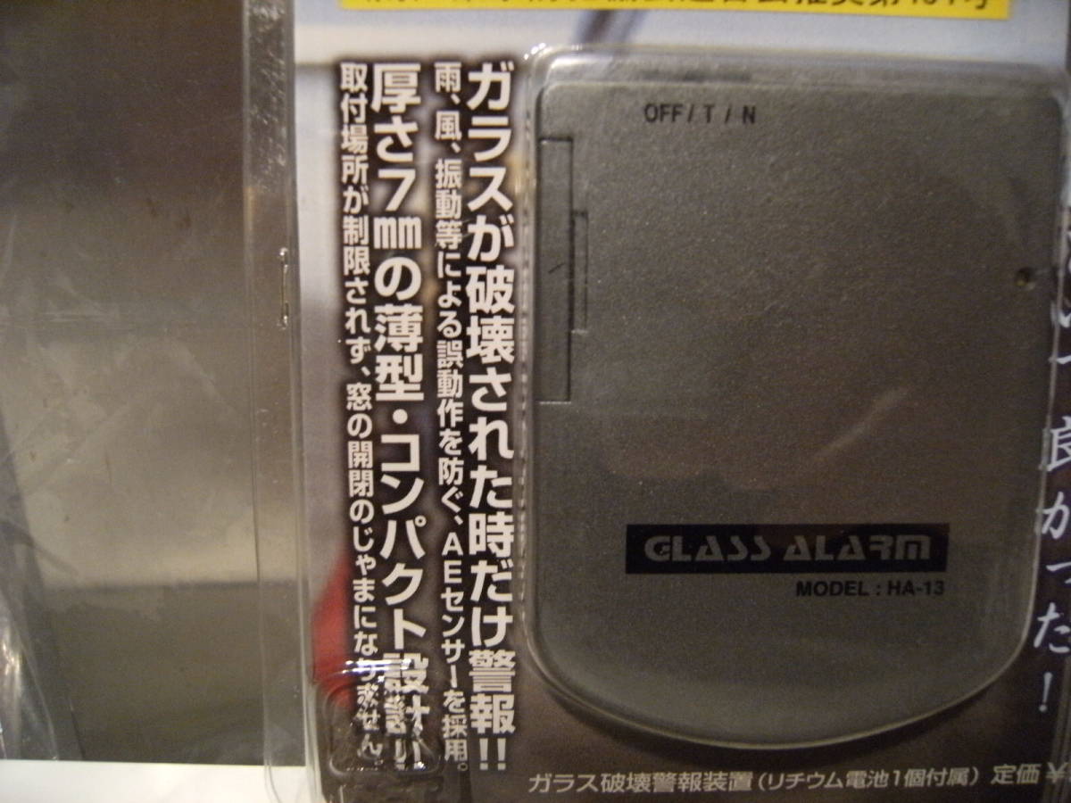  не использовался * предотвращение преступления ассоциация полосный .. рекомендация GLASS ALARM HA-13 стекло сигнализация стекло поломка . предупреждающее устройство * Home система безопасности система .. безопасность преступление предотвращение 