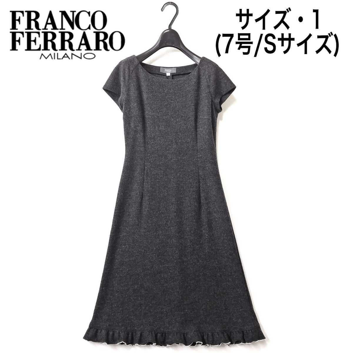 秋冬【美品】フランコフェラーロ/圧縮ウール 半袖 ワンピース/1/灰【クリーニング済み】FRANCO FERRARO/ニット/セーター/チュニック/7号_画像1