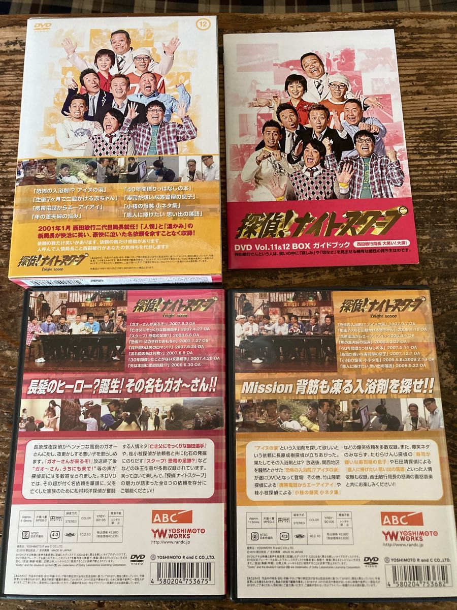 [国内盤DVD] 探偵! ナイトスクープ DVD Vol.11&12 BOX 西田局長 大笑い! 大涙! 〈2枚組〉 [2枚組]