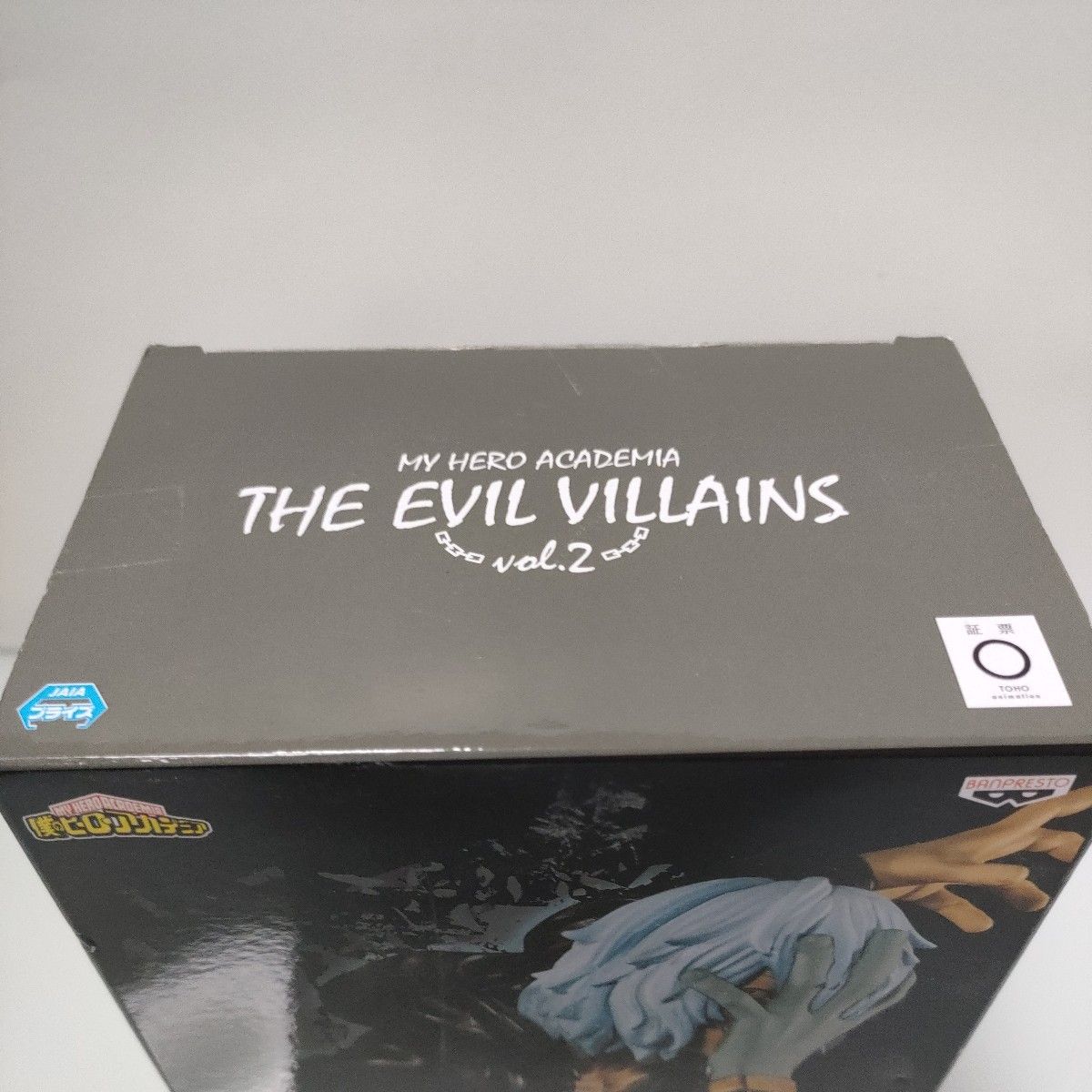 僕のヒーローアカデミア　THE EVIL VILLAINS vol.2 死柄木弔　しがらきとむら　フィギュア