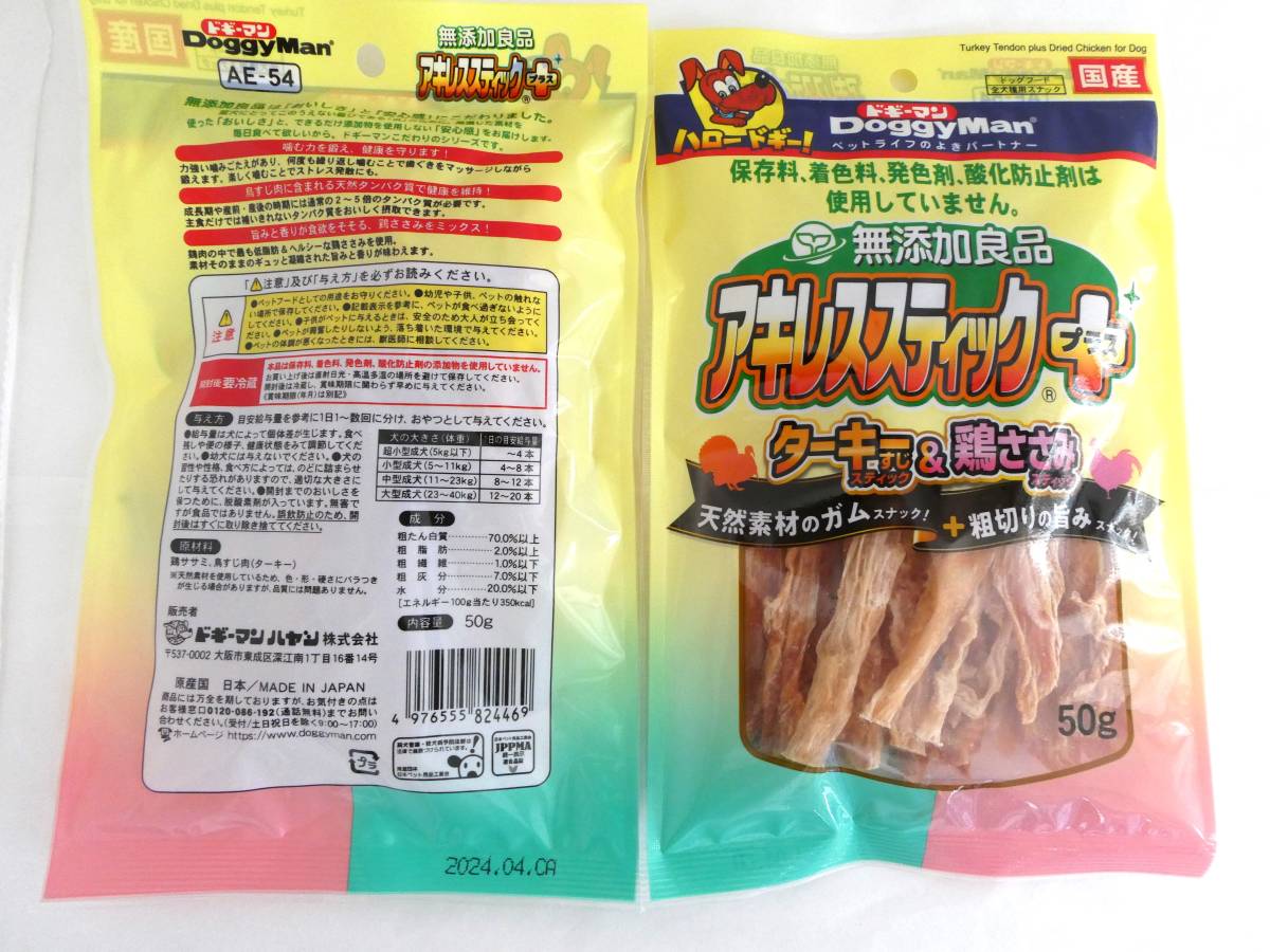 ★送料無料★【ドギーマン】 無添加良品 アキレススティック プラス ( 50g*2個入 )Doggy Man　未開封_画像2