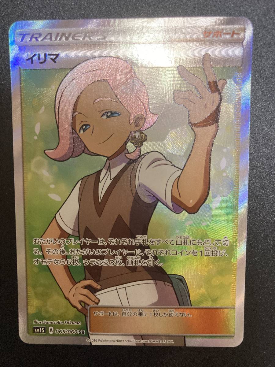 玄関先迄納品 ポケモンカード イリマ SR シングルカード - www