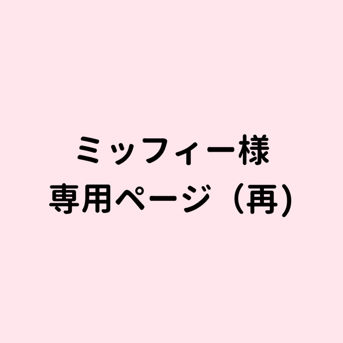 専用ページ｜PayPayフリマ