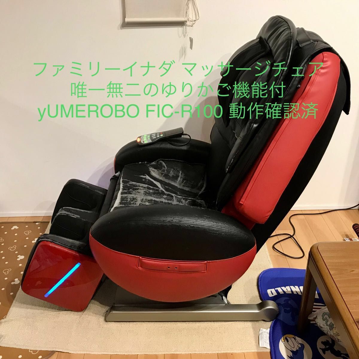 【大人気】ファミリーイナダ マッサージチェア yUMEROBO FIC-R100