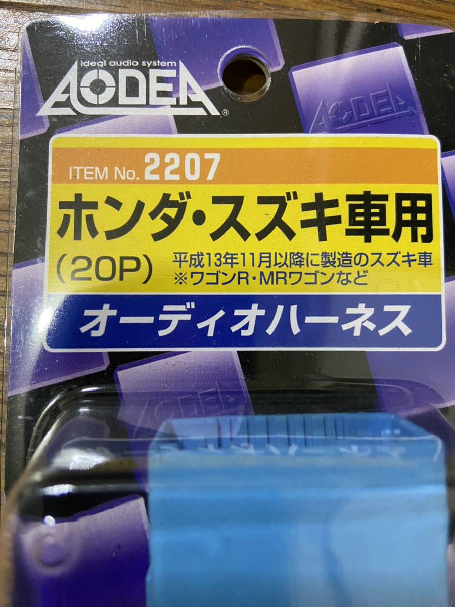  Amon 2207 audio Harness Honda car Suzuki car 20 pin 