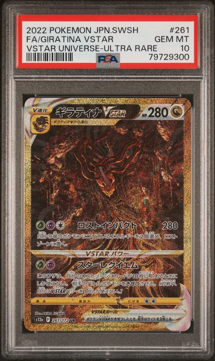 UR4枚セット ディアルガ パルキア アルセウス ギラティナ psa10連番