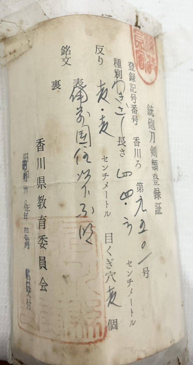 日本刀　わきざし　脇差 銘　備前国〜 白鞘 古美術品　銘入　刀　時代物　武具　刀剣　_画像10