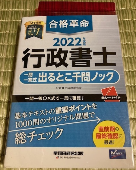 2022 fiscal year edition * notary public one . one . type go out .. thousand . knock eligibility revolution Waseda management publish thousand book@ knock red seat attaching 