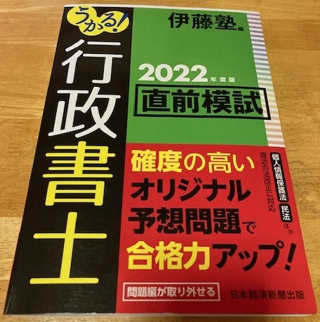 2022 fiscal year edition *...! notary public just before ... wistaria . Japan economics newspaper 