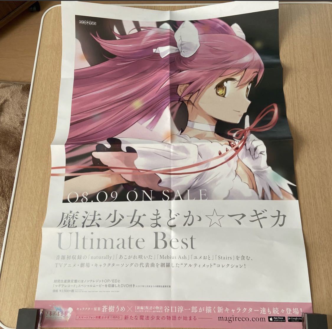 魔法少女まどかマギカ Ultimate Best 販促ポスター_画像1