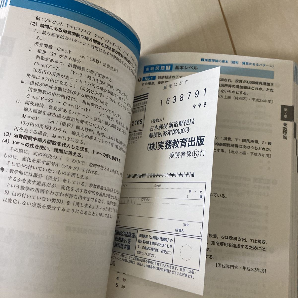 公務員試験 新スーパー過去問ゼミ4 マクロ経済学　国家 地方上級 一般職 総合職 スー過去 書き込み有り_画像2