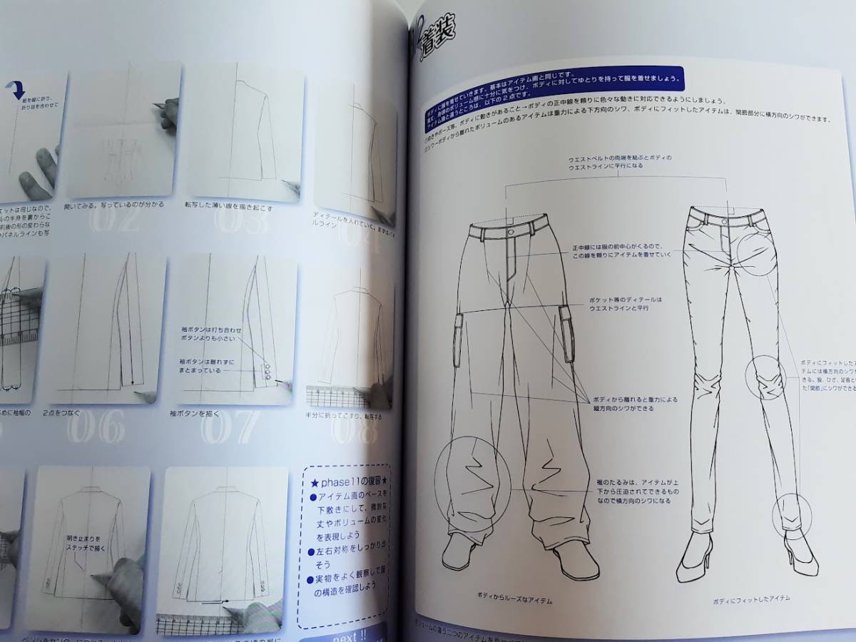 ★送料込【ファッションデザイン画―ビギナーズ超速マスター】高村 是州★デザイン画の技法書【グラフィック社】_画像9