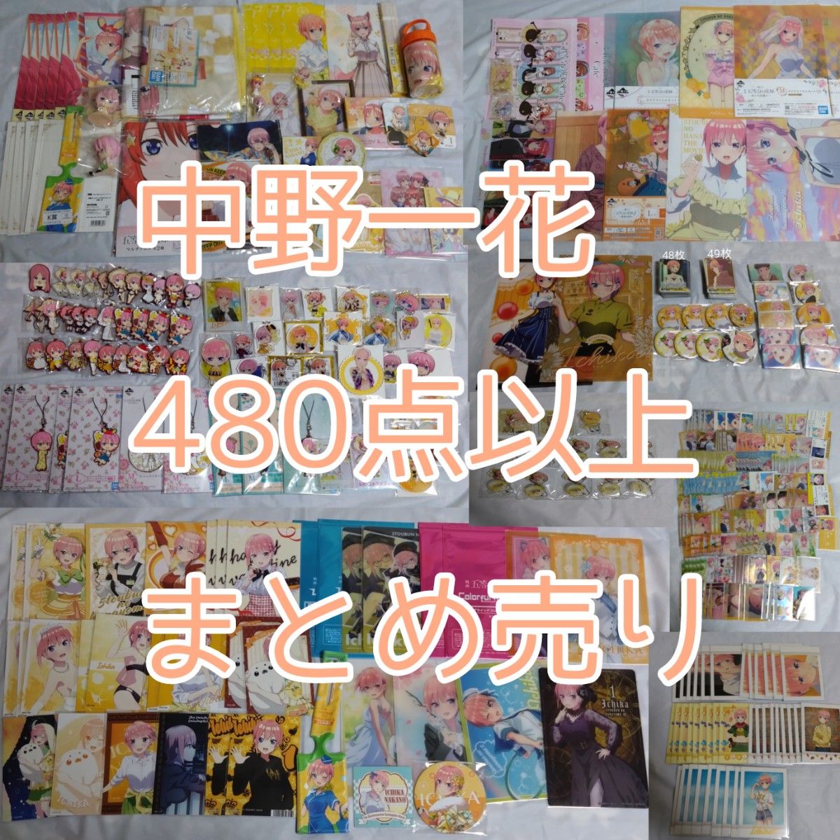 五等分の花嫁 中野一花 まとめ売り Yahoo!フリマ(旧)-