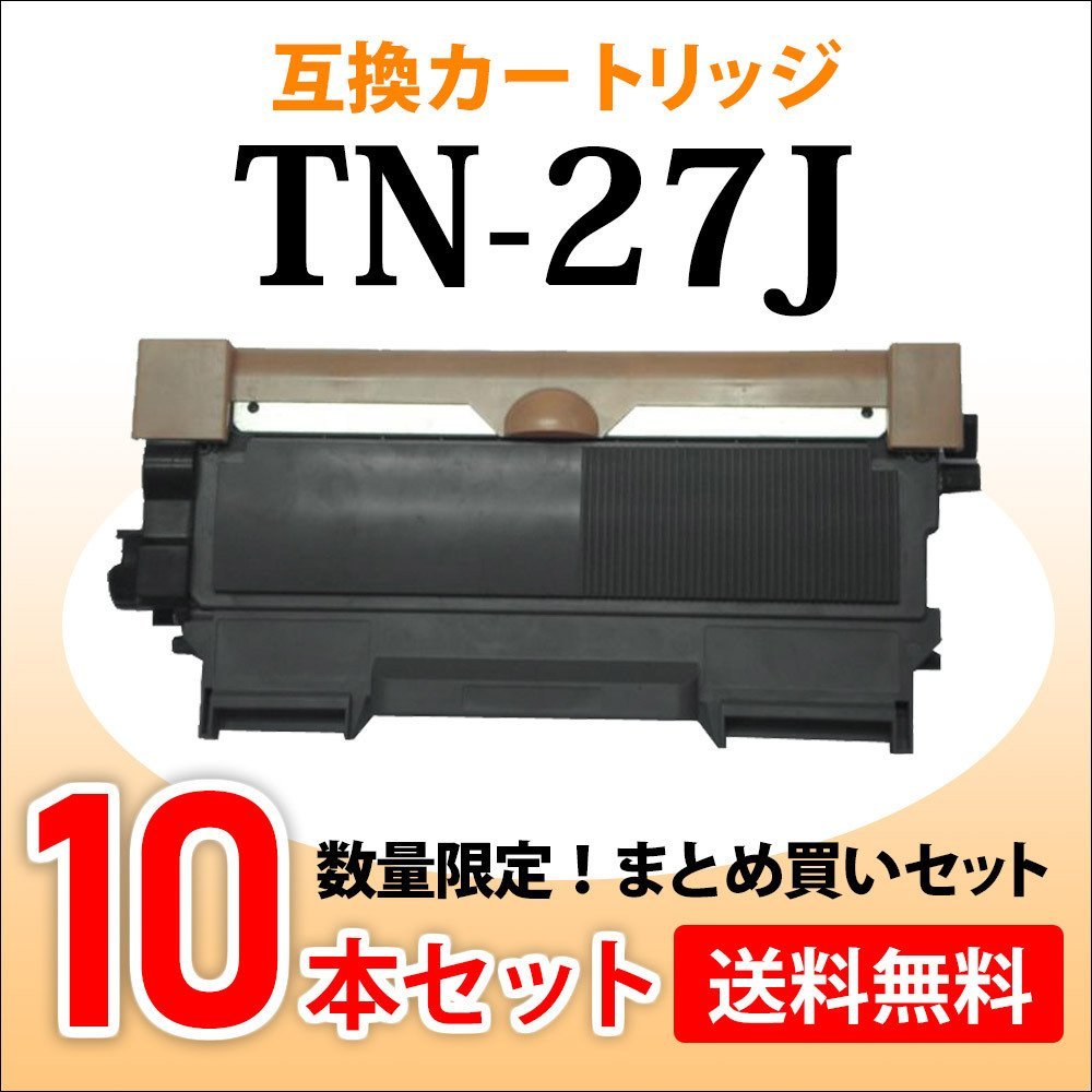 正規代理店 数量限定！送料無料 TN-27J【10本セット】HL-2240D/HL