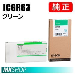 EPSON 純正インクカートリッジ ICGR63 グリーン(PX-H6000 PX-H6000C8 PX-H60RC6 PX-H6C6 PX-H6C7 PX-H6RC3)