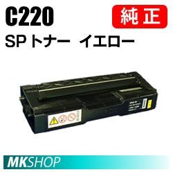 半額】 トナー SP IPSiO 純正品 RICOH 送料無料 イエロー C220/C220L