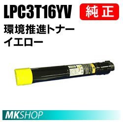 新品登場 送料無料 EPSON 純正品 LPC3T16YV 環境推進トナー イエロー