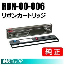 正規品直輸入】 RBN-00-006 純正 OKI 【1本】送料無料 リボン