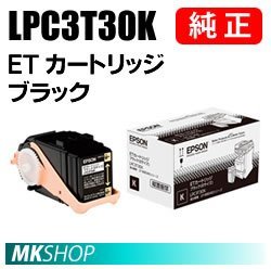 送料無料 EPSON 純正品 LPC3T30K ETカートリッジ ブラック( LP-M8040 LP-M8040A LP-M8040F LP-M8040PS LP-M804AC5 )