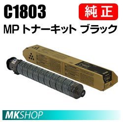 限定セール！】 MP C1803/RICOH MP C1803(RICOH ブラック MP