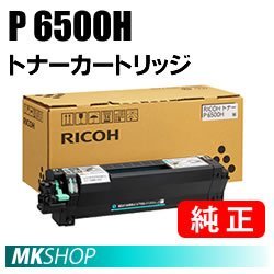 お手軽価格で贈りやすい RICOH 6530(514560) IP (RICOH 6500H P トナー