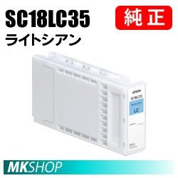 品質一番の ライトシアン SC18LC35 純正インクカートリッジ EPSON
