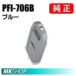 うのにもお得な CANON 純正 6689B001 700ml ブルー PFI-706B インク