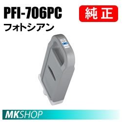 ふるさと納税 CANON 純正 imagePROGRAF 700ml フォトシアン インク