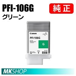 公式店舗 CANON 純正 B ml グリーン PFIG インク