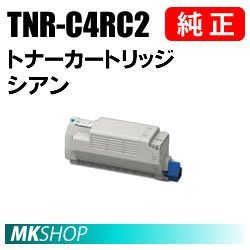 送料無料 OKI 純正品 TNR-C4RC2 トナーカートリッジ シアン(MC780dn/MC780dnf用)