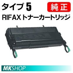 送料無料 RICOH 純正品 RIFAX トナーカートリッジ タイプ5(RIFAX ML4600S/ML4700/ML4700 IP-LINK/ML4500/ ML4600用)のサムネイル