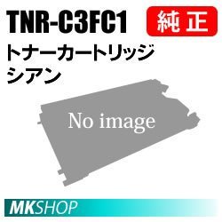 送料無料 OKI 純正品 TNR-C3FC1 トナーカートリッジ シアン(P)（MICROLINE C8800-P用)のサムネイル