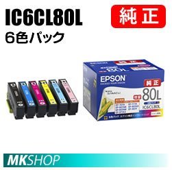 驚きの安さ 送料無料 IC6CL80L(6色パック)増量タイプ 純正インク