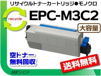 【2本セット】 B841dn/B821n-T対応リサイクルトナー EPC-M3C2 再生品
