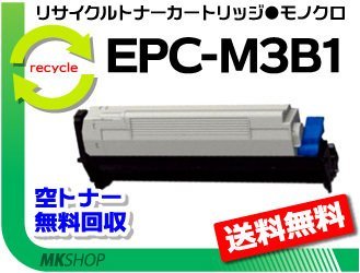 【3本セット】 B840dn/B820n対応 リサイクルトナー EPC-M3B1 再生品