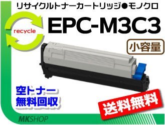 【2本セット】B841dn/B821n-T/B801n対応リサイクルトナー EPC-M3C3 再生品