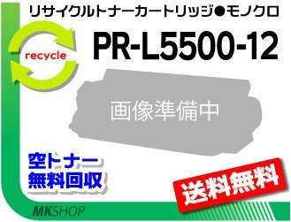 ☆お求めやすく価格改定☆ 【3本セット】 PR-L5500/PR-L5500P対応