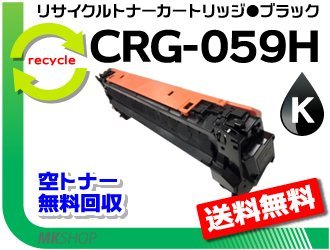 上品 リサイクルトナーカートリッジ059H 【2本セット】LBP851C